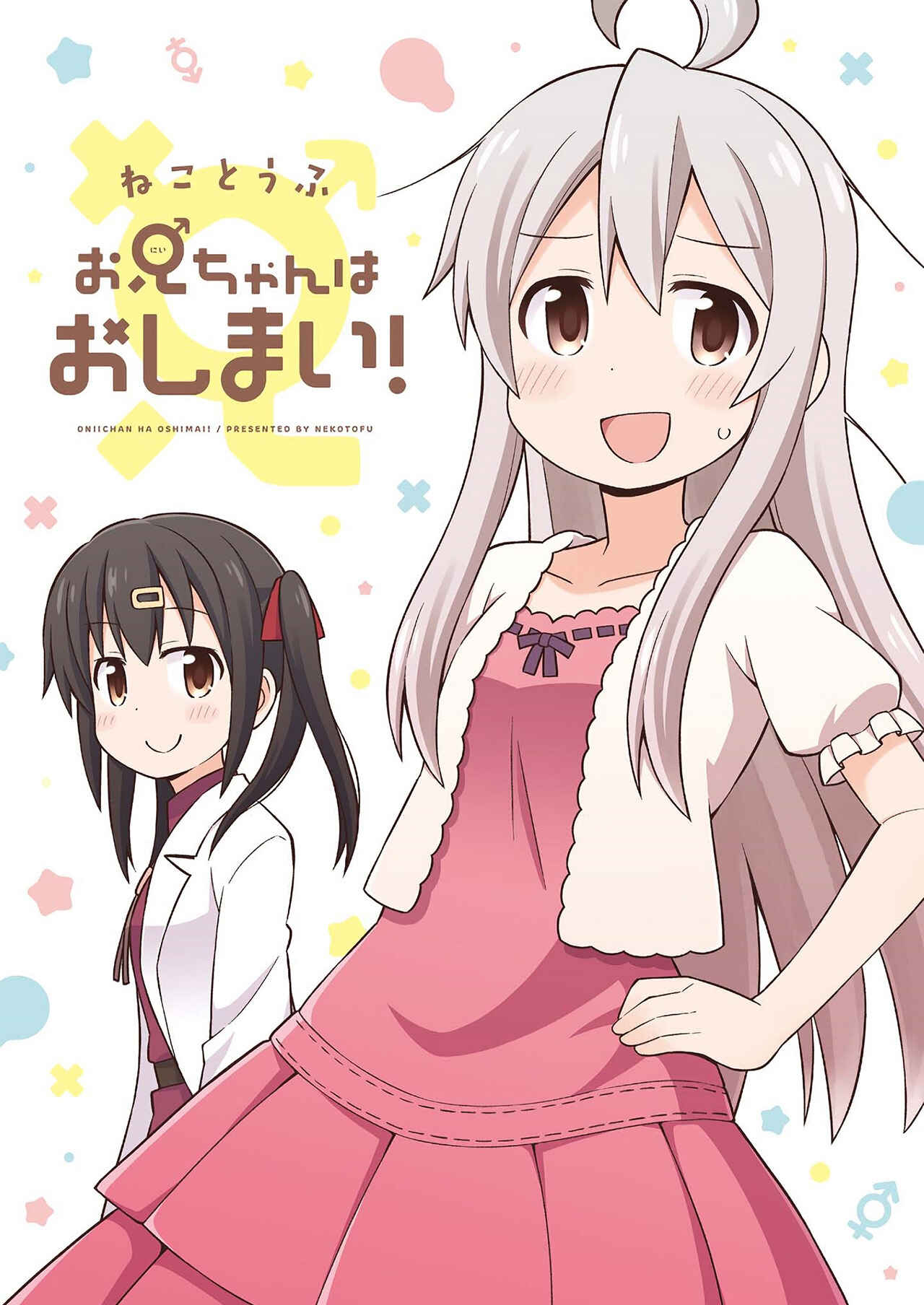 Onii-chan wa Oshimai! Chapter 10.9 - Page 2