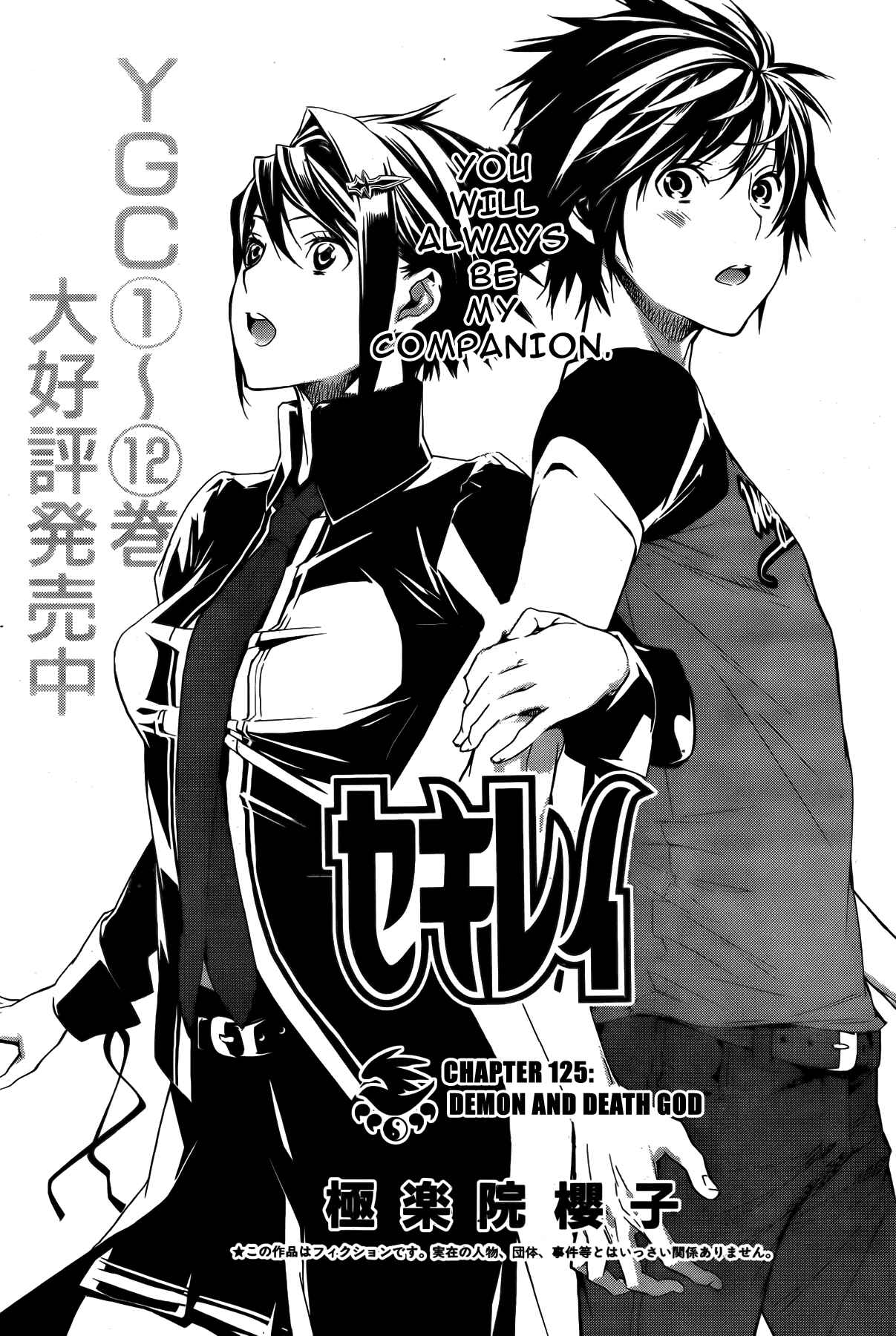 Sekirei Chapter 125 - Page 2