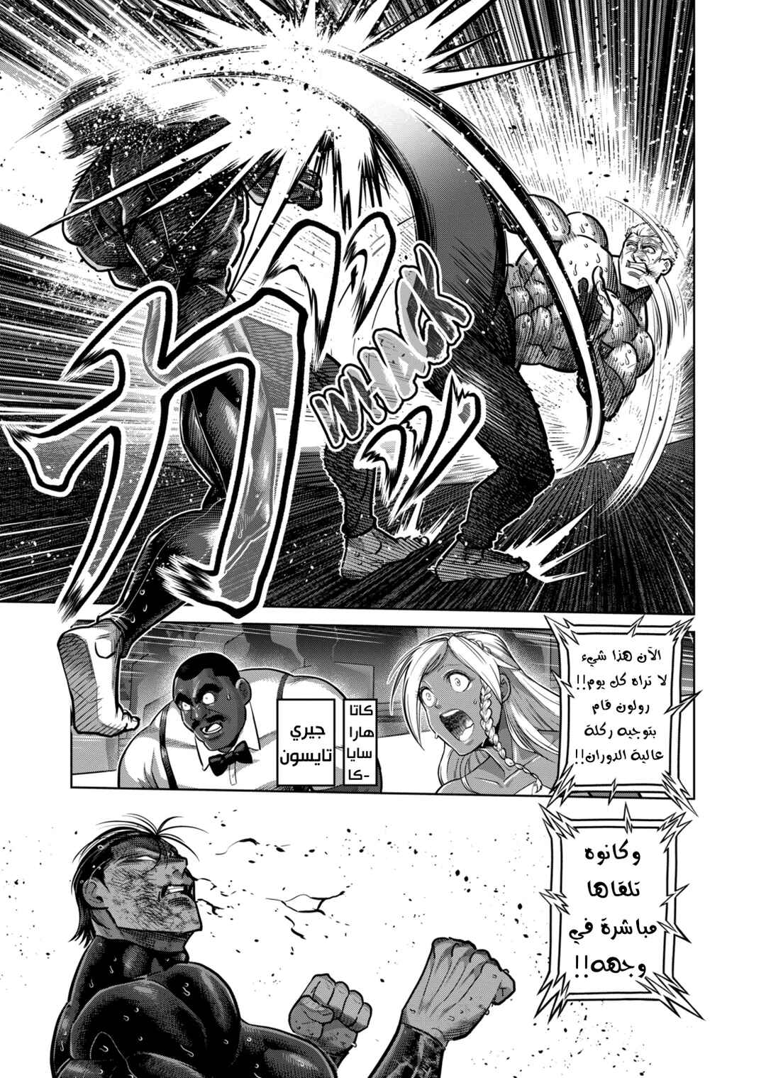 Kengan Omega Chapter 280 - Page 12