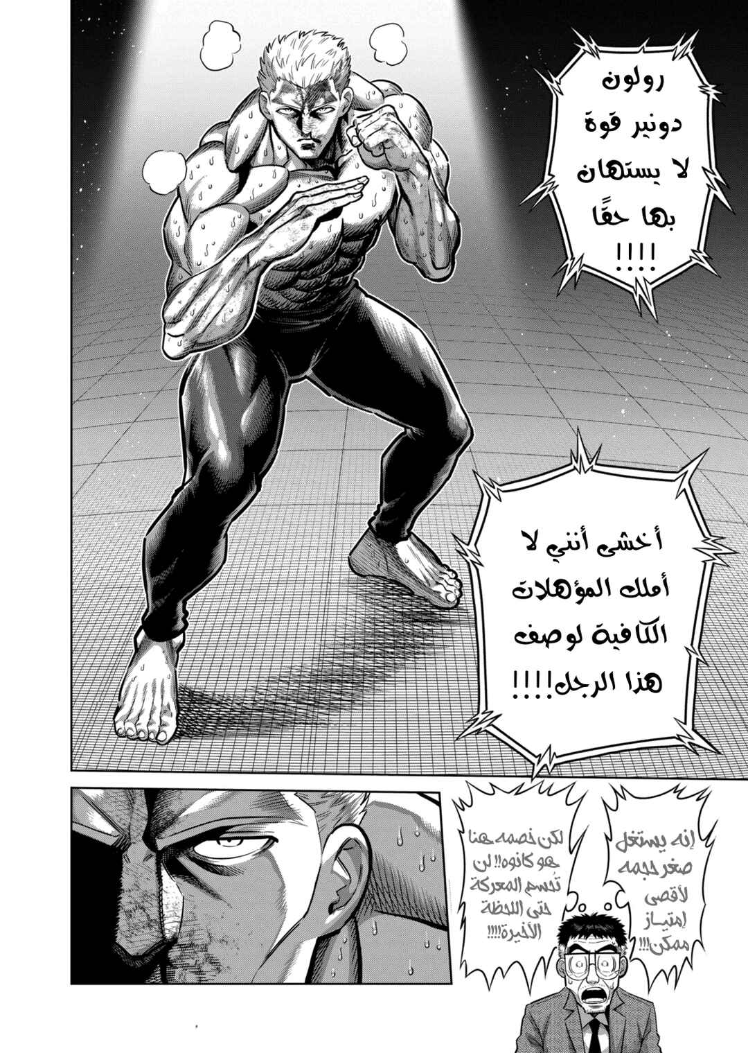 Kengan Omega Chapter 280 - Page 15