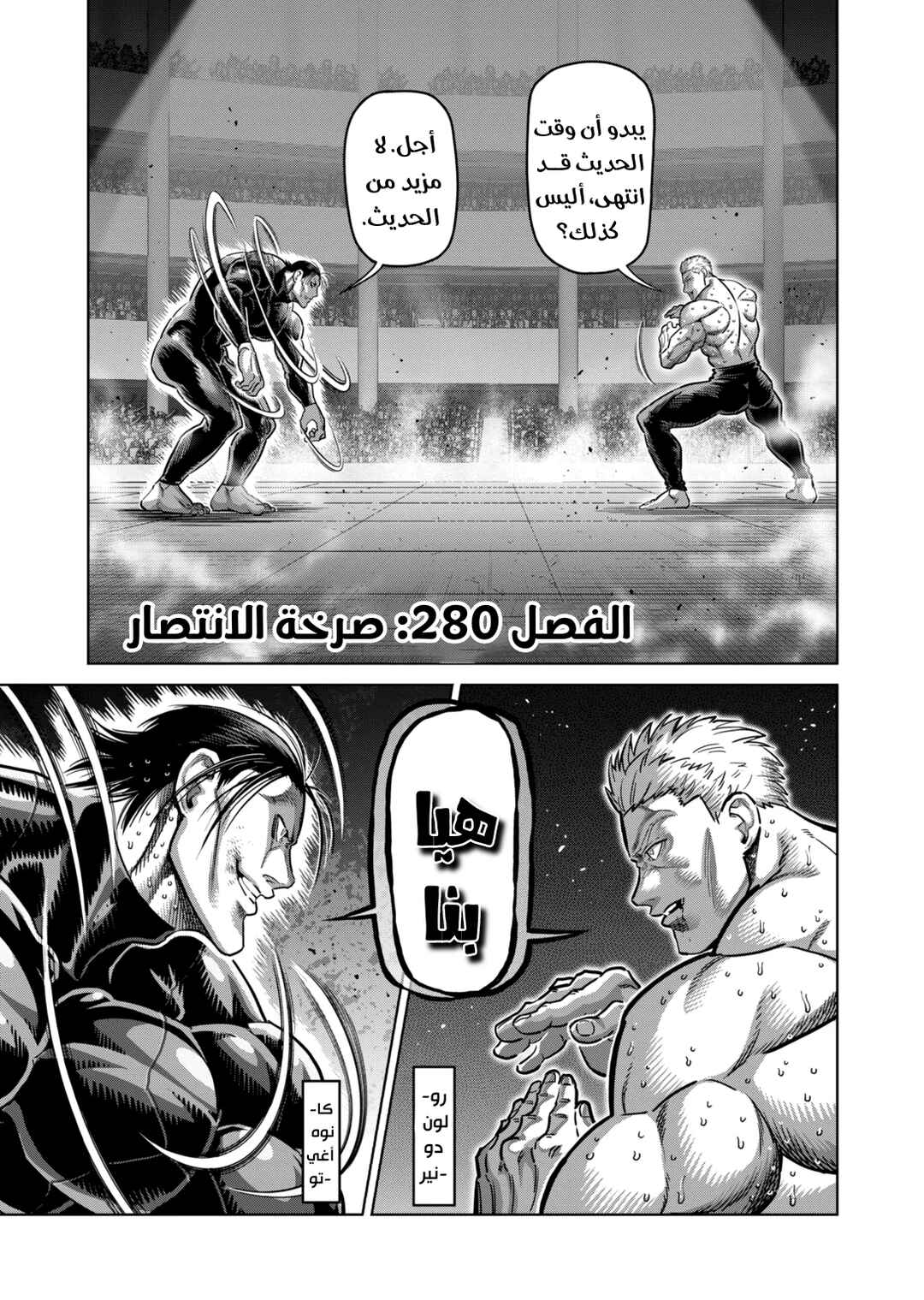 Kengan Omega Chapter 280 - Page 2