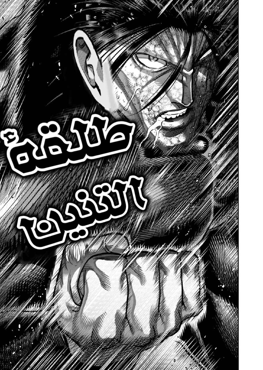 Kengan Omega Chapter 280 - Page 20