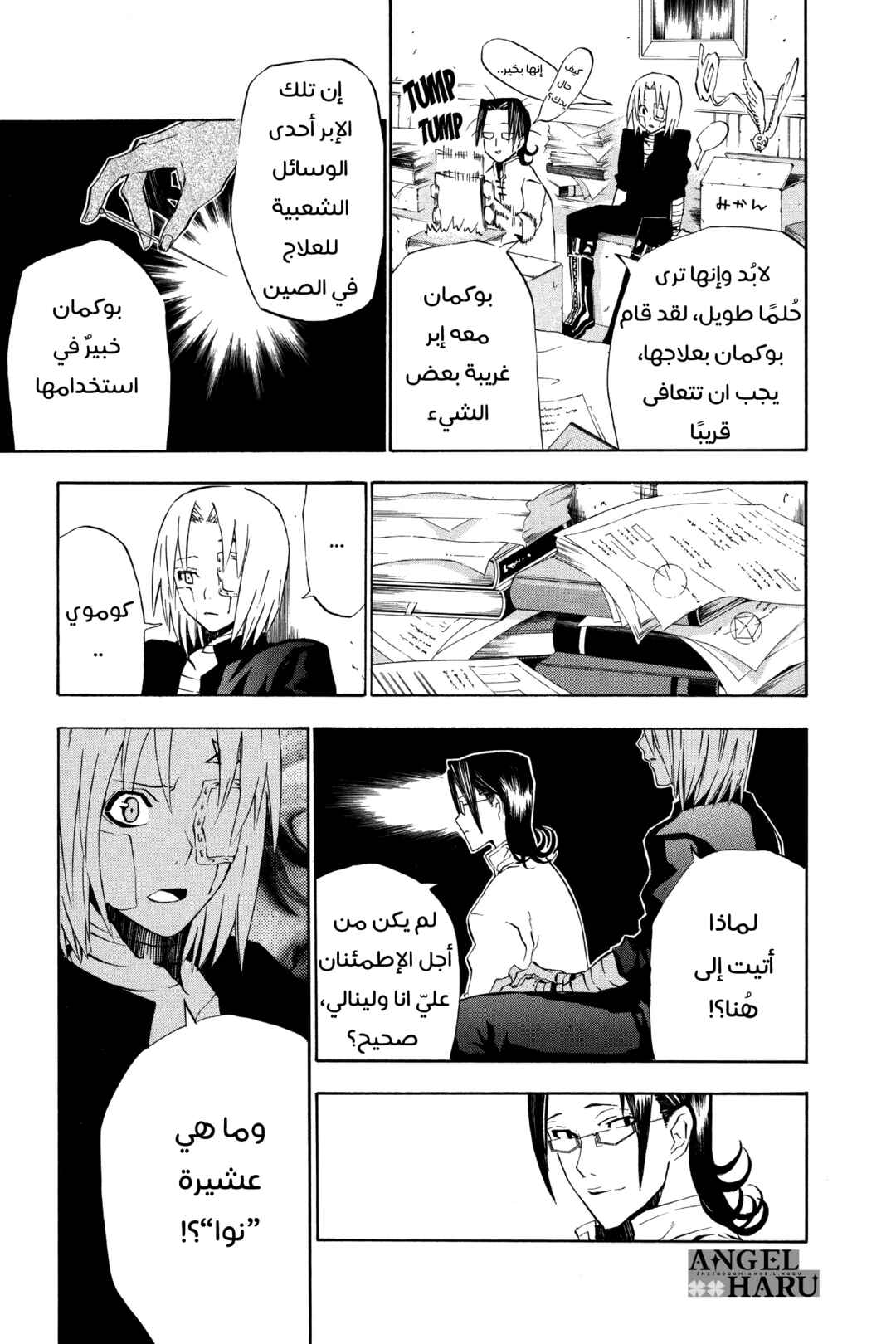 D.Gray-man Chapter 27 - Page 12