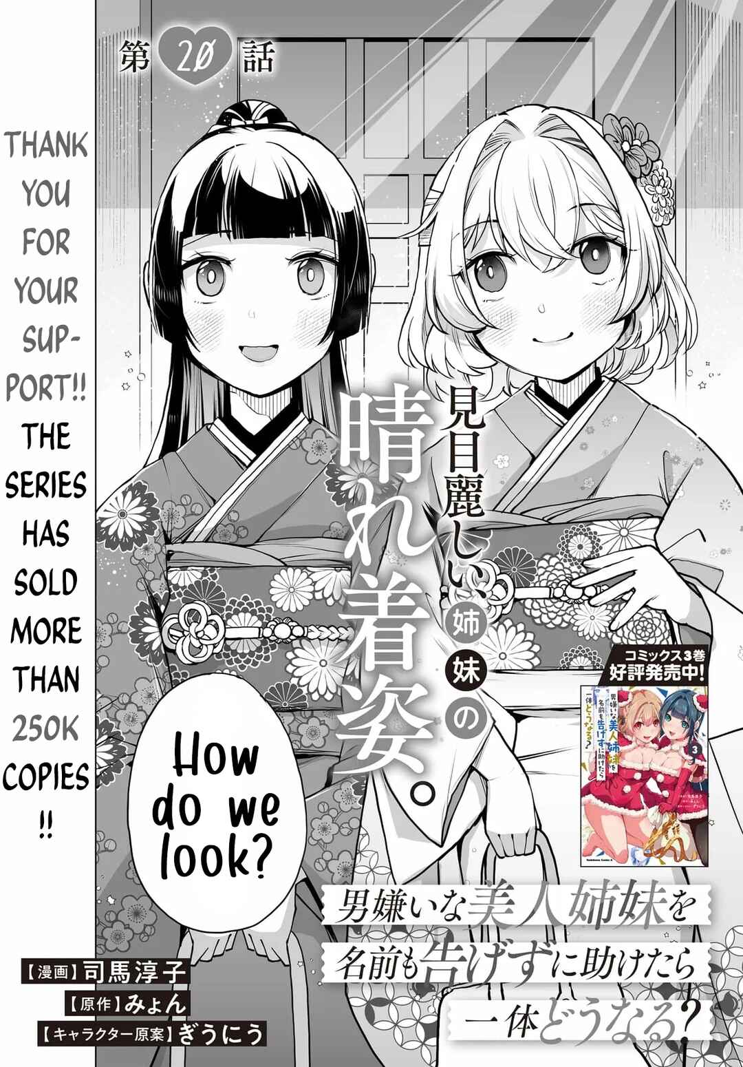 Otoko Girai na Bijin Shimai wo Namae mo Tsugezu ni Tasuketara Ittai Dounaru? Chapter 20 - Page 2