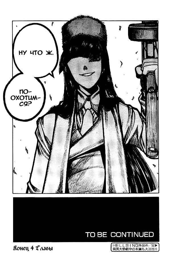 Hellsing - The Dawn Chapter 4 - Page 16