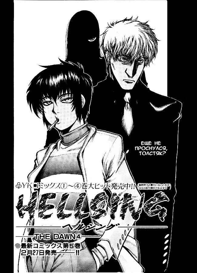 Hellsing - The Dawn Chapter 4 - Page 2