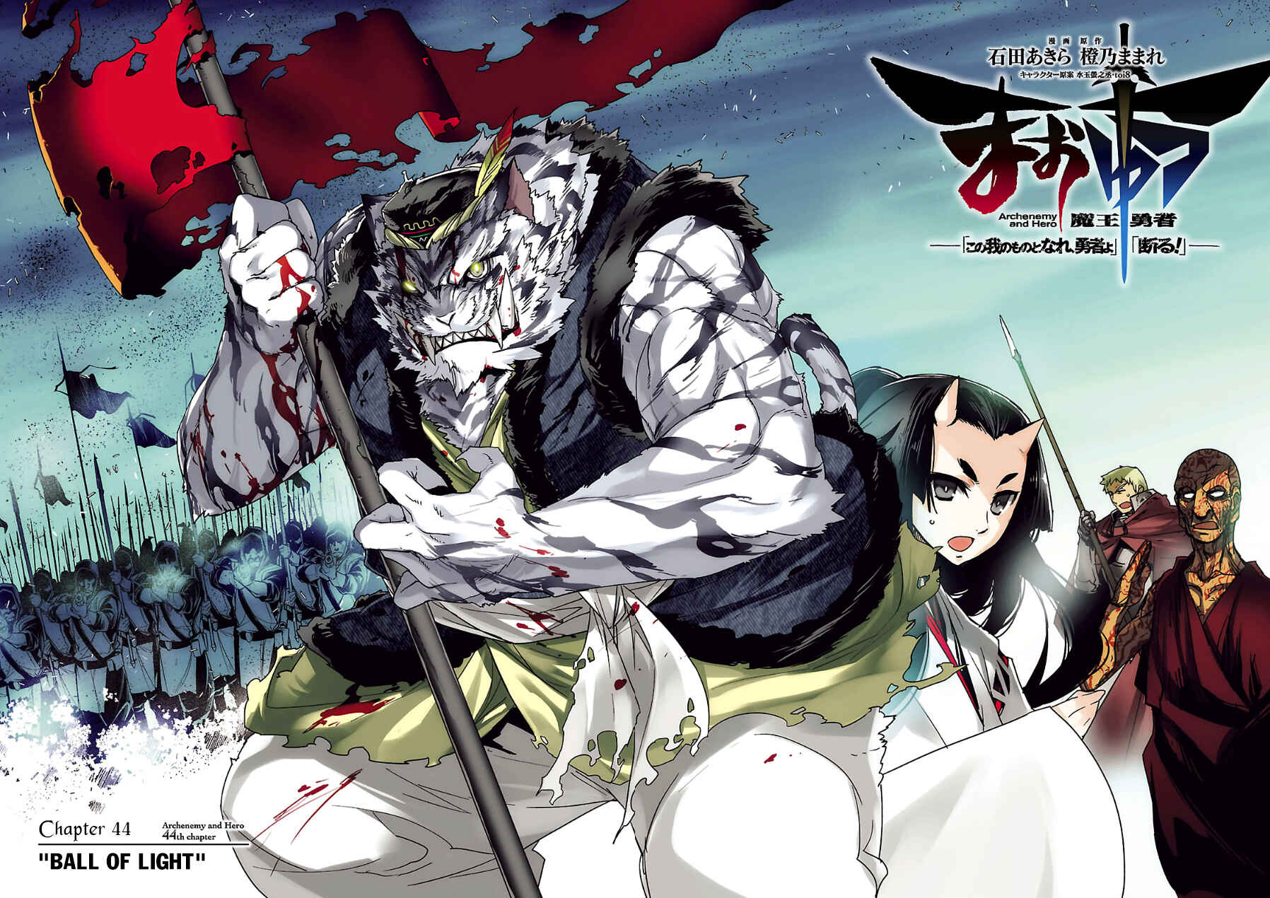 MAOYU : Archenemy and Hero “Become mine, Hero” “I refuse!” Chapter 44 - Page 4