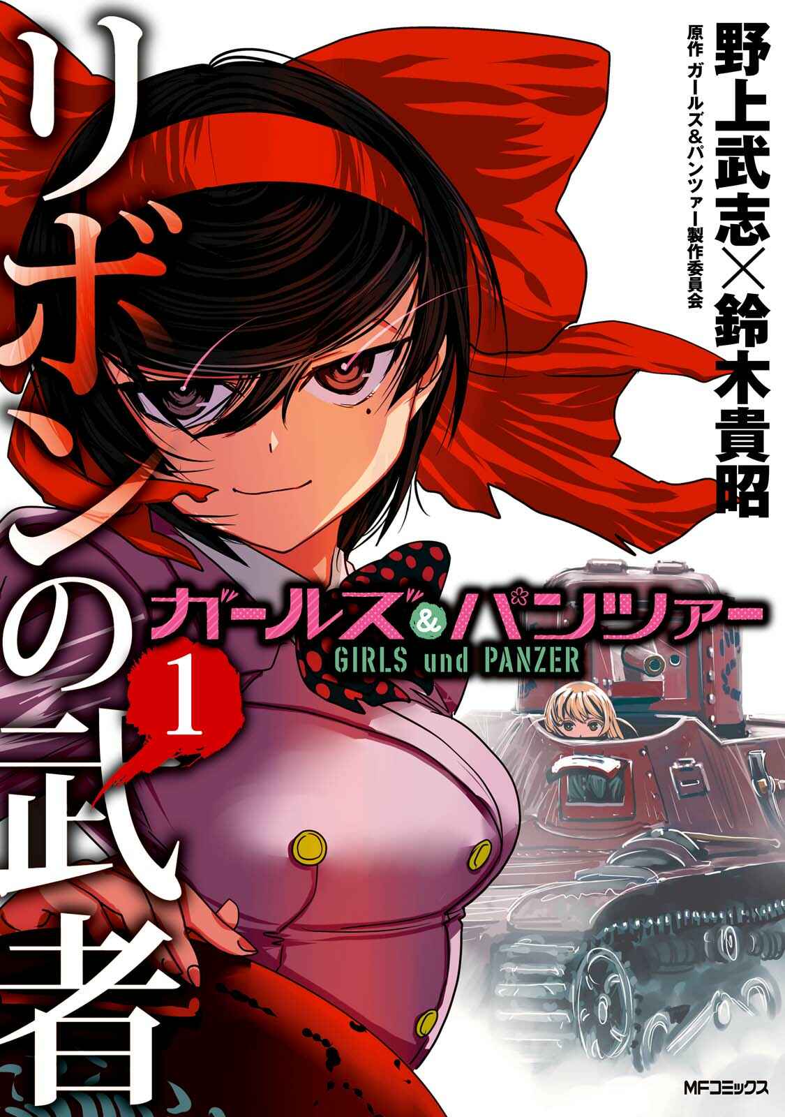 Girls und Panzer: Ribbon no Musha Chapter 1 - Page 1