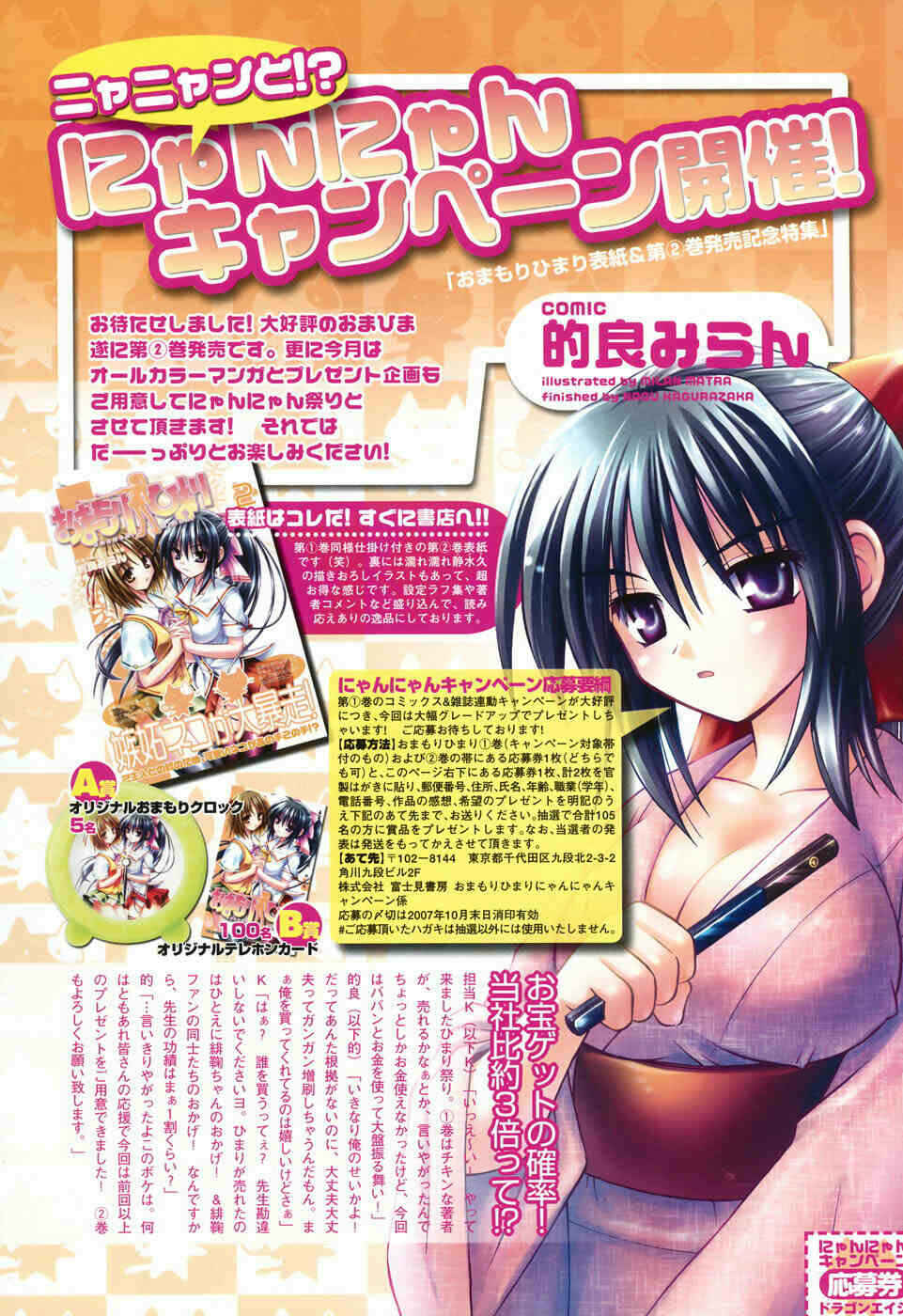 Omamori Himari Chapter 24.5 - Page 1
