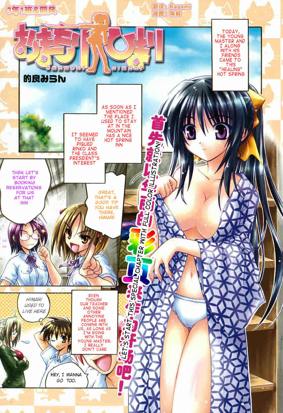 Omamori Himari Chapter 24.5 - Page 3