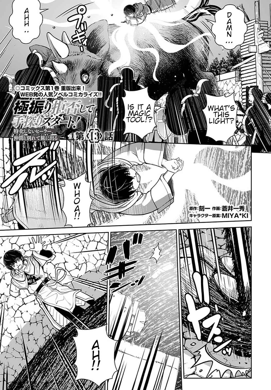 Gokufuri Kyohi Shite Tesaguri Start! - Tokka Shinai Healer, Nakama to Wakarete Tabi ni Deru Chapter 13 - Page 2