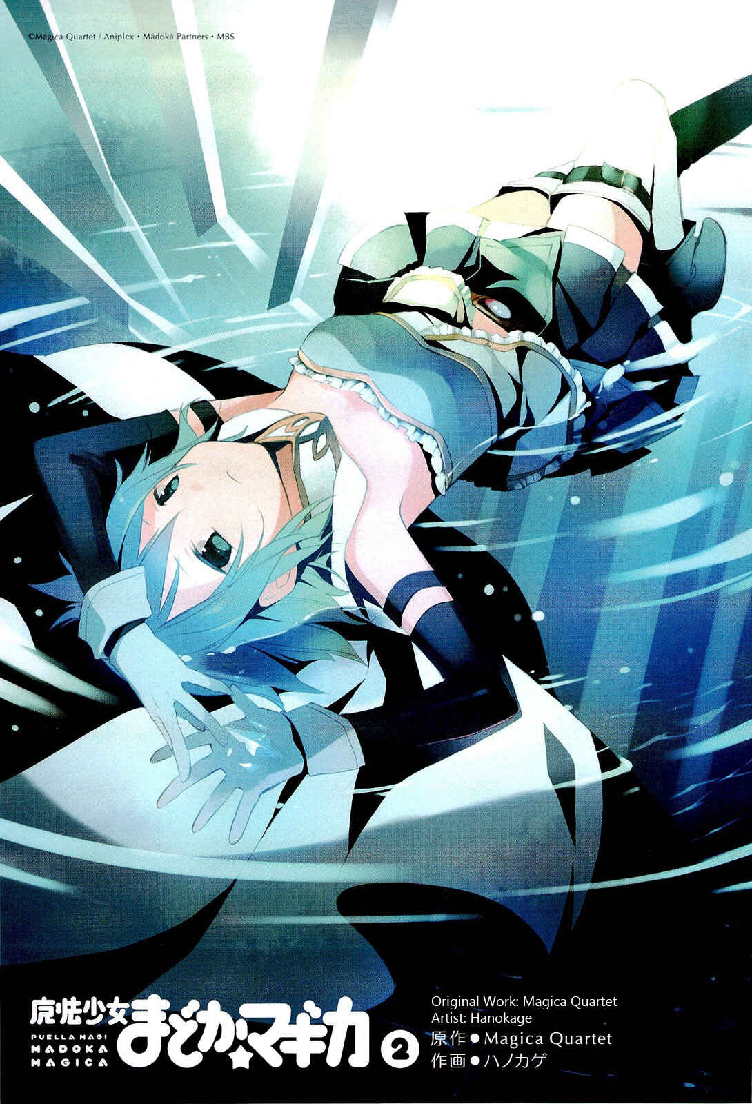 Mahou Shoujo Madoka☆Magica Chapter 5 - Page 5
