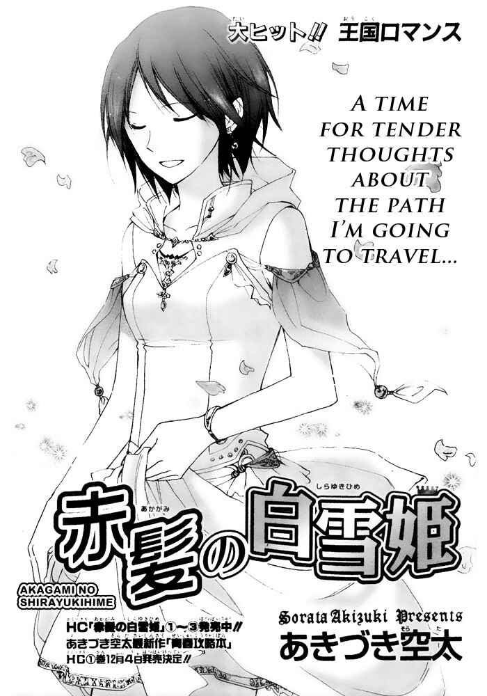 Akagami no Shirayukihime Chapter 17 - Page 2