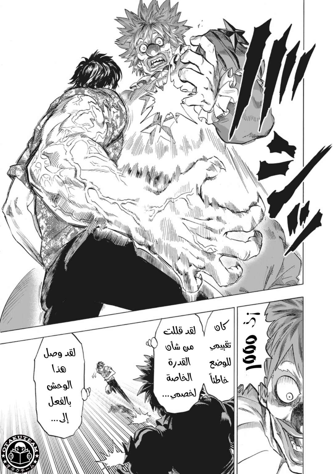 One Punch-Man Chapter 215 - Page 6