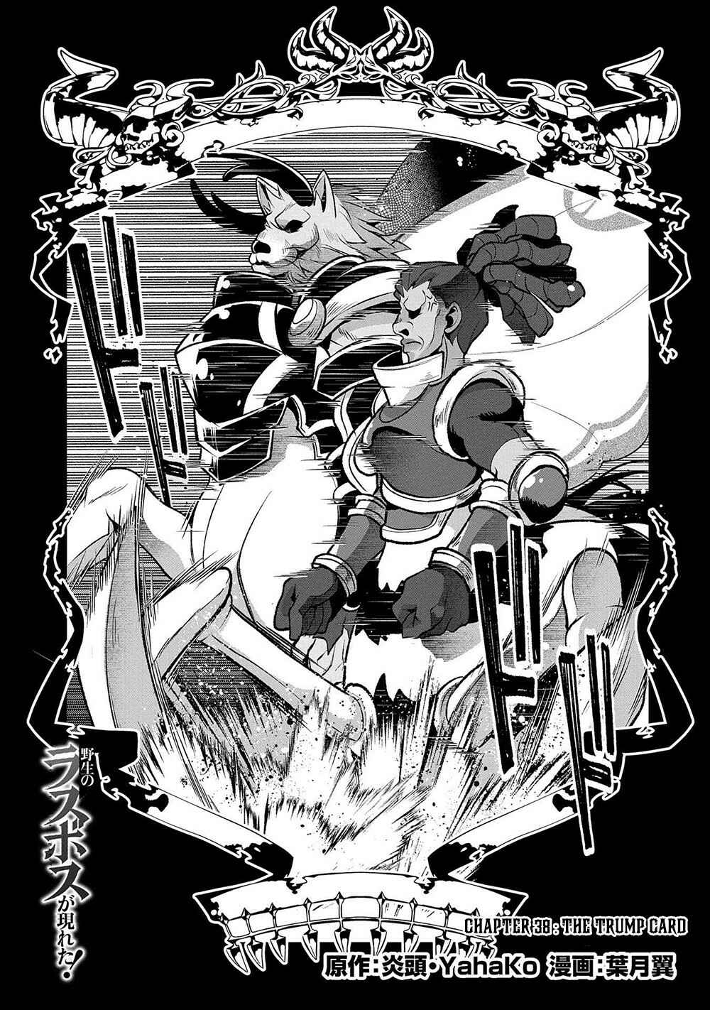 Yasei no Last Boss ga Arawareta! Chapter 38 - Page 2