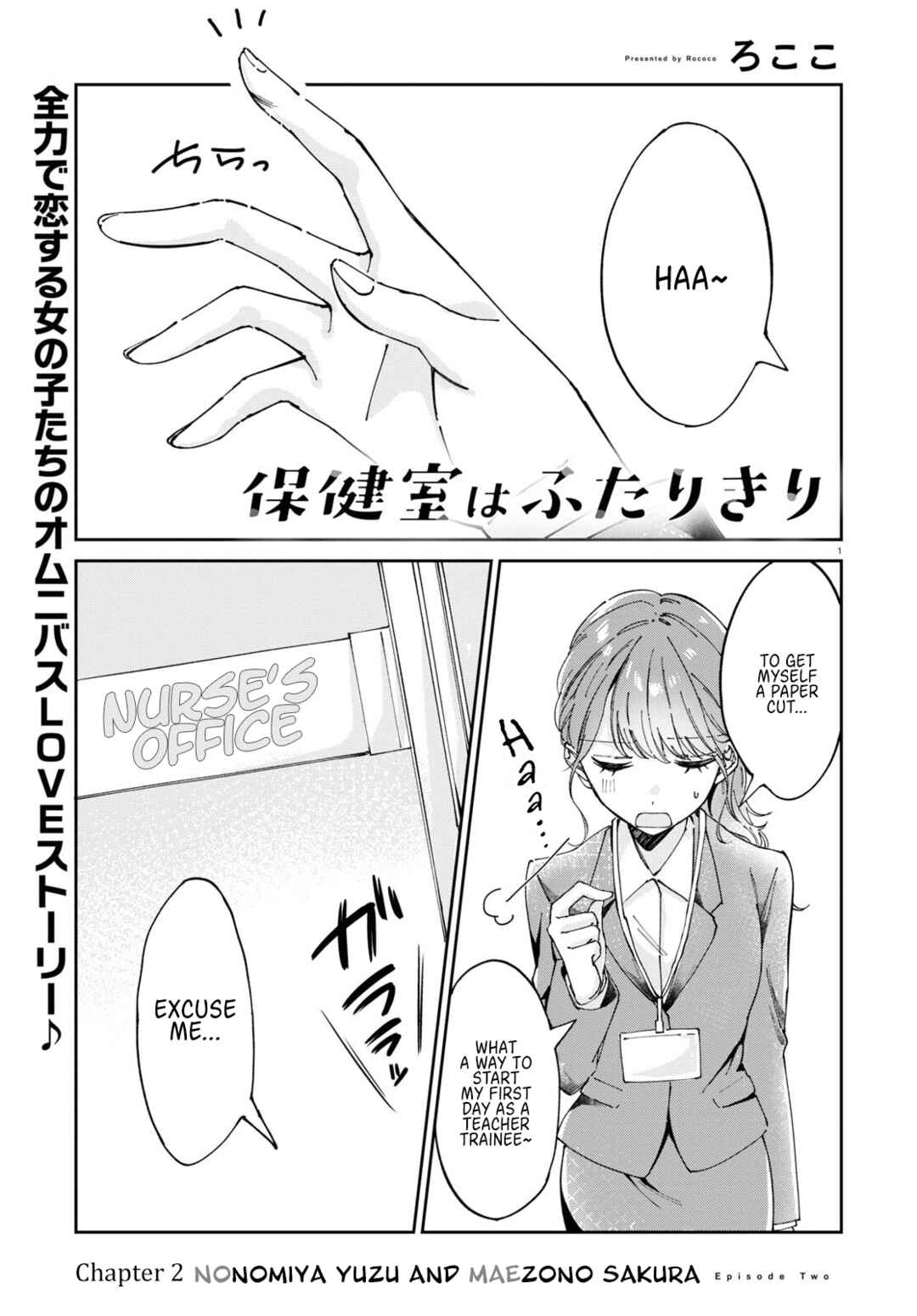 Hokenshitsu wa Futarikiri Chapter 2 - Page 1