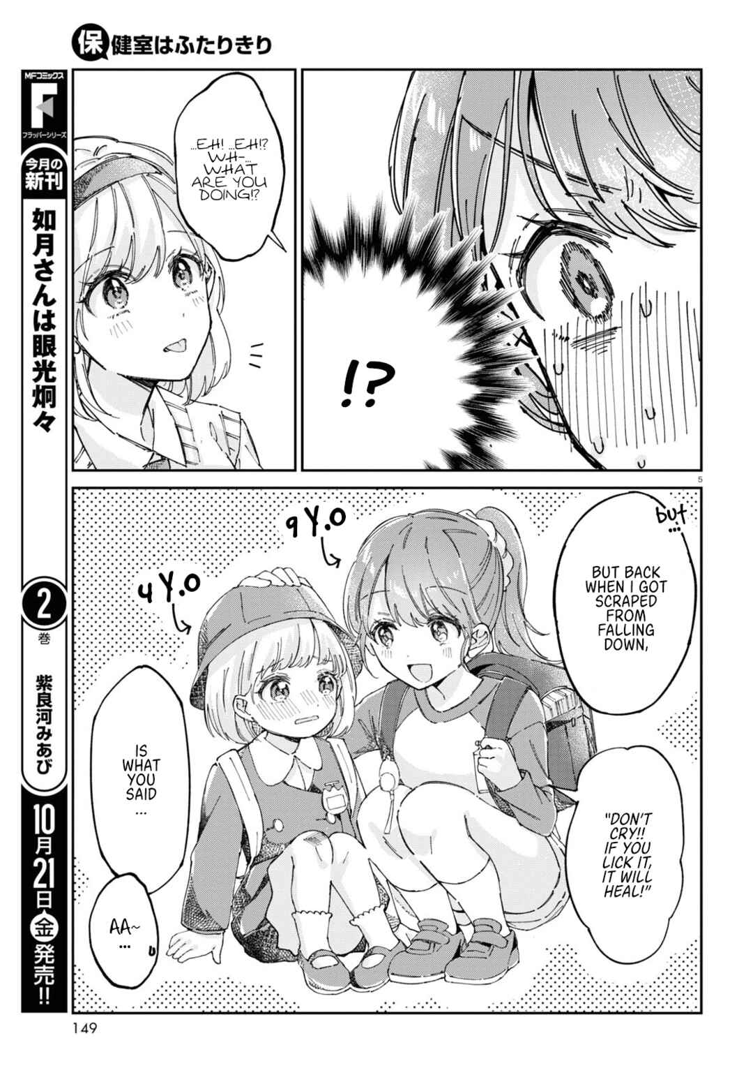 Hokenshitsu wa Futarikiri Chapter 2 - Page 5