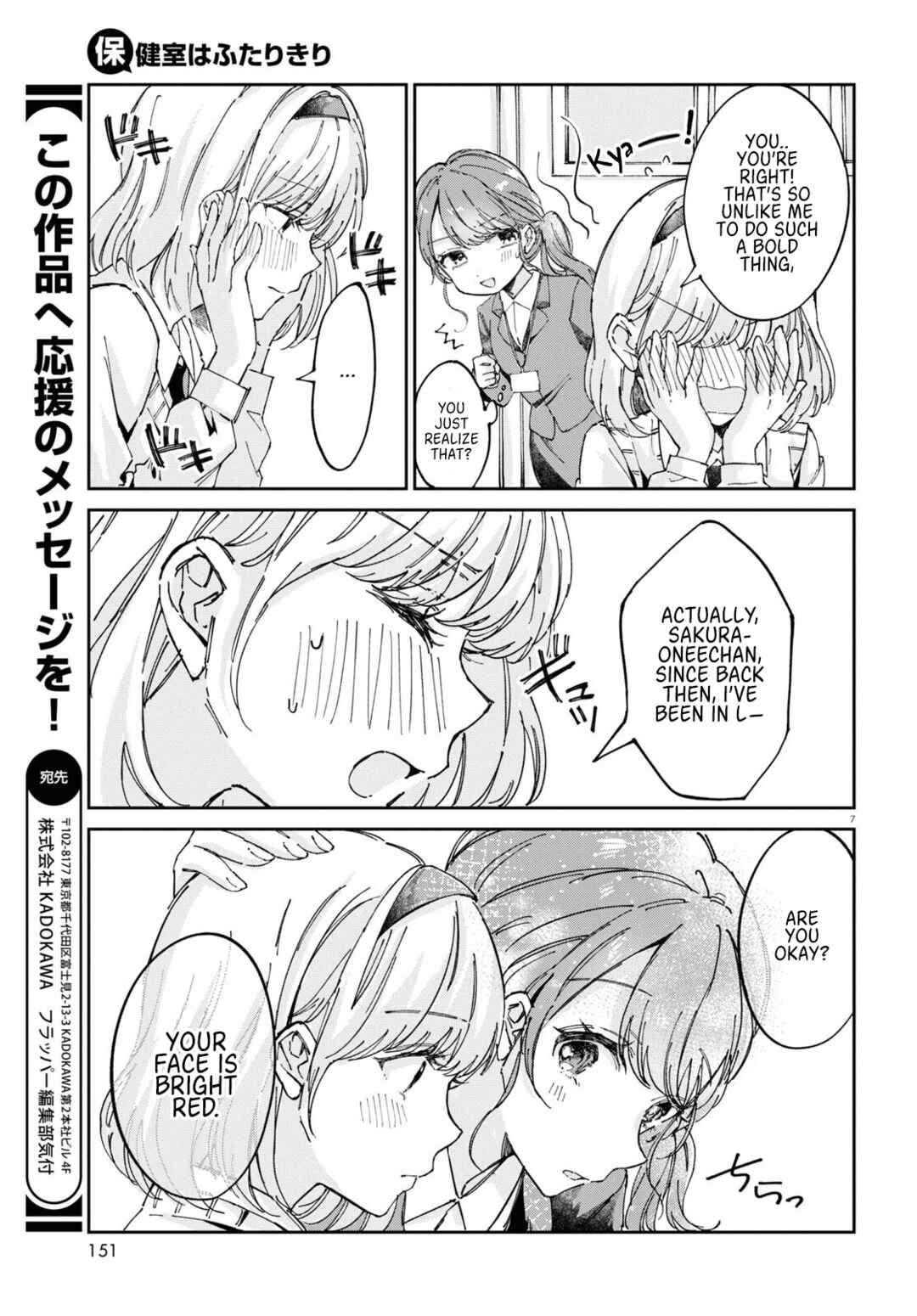 Hokenshitsu wa Futarikiri Chapter 2 - Page 7
