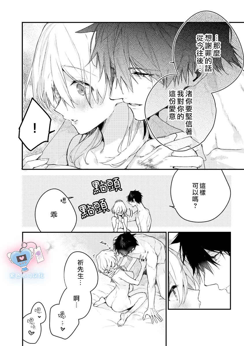 Inukai-san wa Kakure Dekiai Joushi - Konya dake wa "Suki" o Gaman Dekimasen! Chapter 7 - Page 12