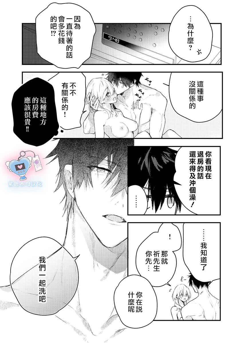 Inukai-san wa Kakure Dekiai Joushi - Konya dake wa "Suki" o Gaman Dekimasen! Chapter 7 - Page 15