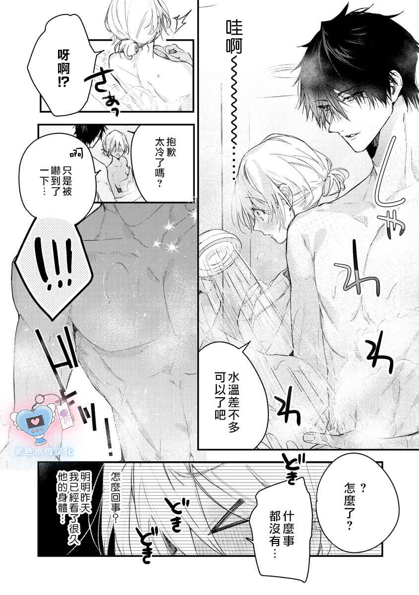 Inukai-san wa Kakure Dekiai Joushi - Konya dake wa "Suki" o Gaman Dekimasen! Chapter 7 - Page 16