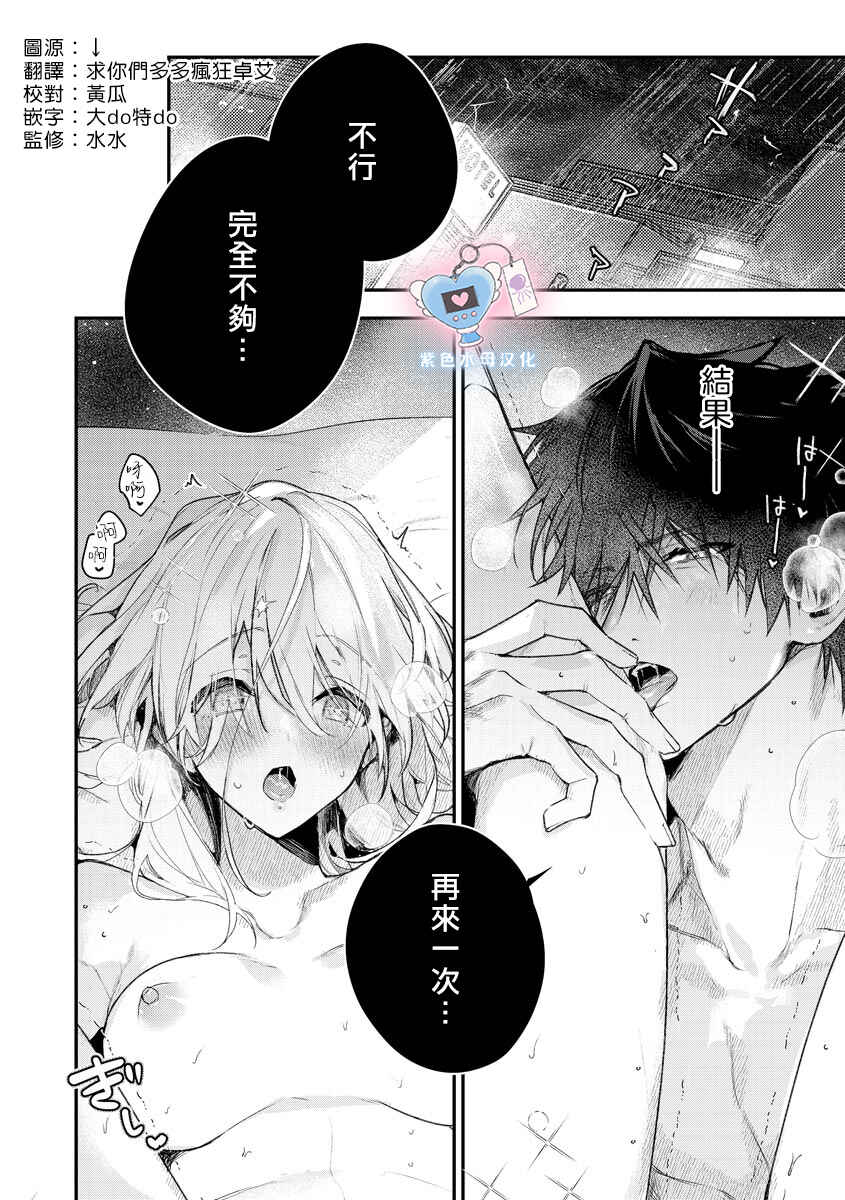 Inukai-san wa Kakure Dekiai Joushi - Konya dake wa "Suki" o Gaman Dekimasen! Chapter 7 - Page 2