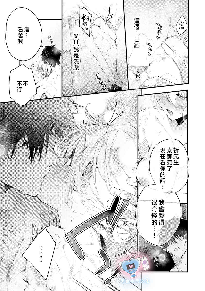 Inukai-san wa Kakure Dekiai Joushi - Konya dake wa "Suki" o Gaman Dekimasen! Chapter 7 - Page 21