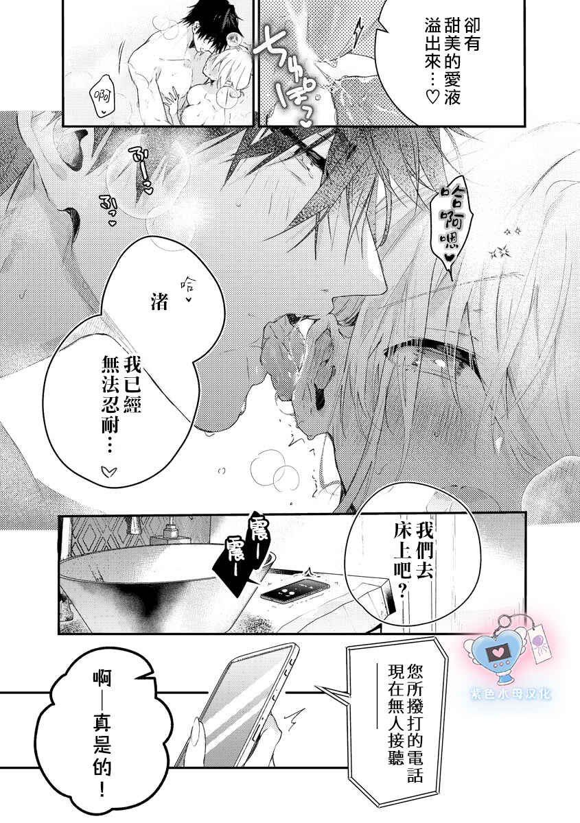 Inukai-san wa Kakure Dekiai Joushi - Konya dake wa "Suki" o Gaman Dekimasen! Chapter 7 - Page 25