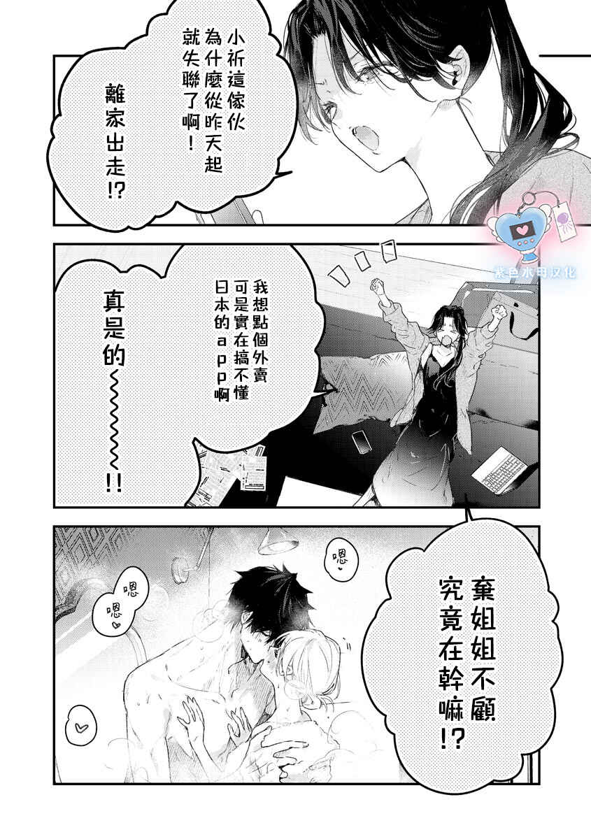 Inukai-san wa Kakure Dekiai Joushi - Konya dake wa "Suki" o Gaman Dekimasen! Chapter 7 - Page 26