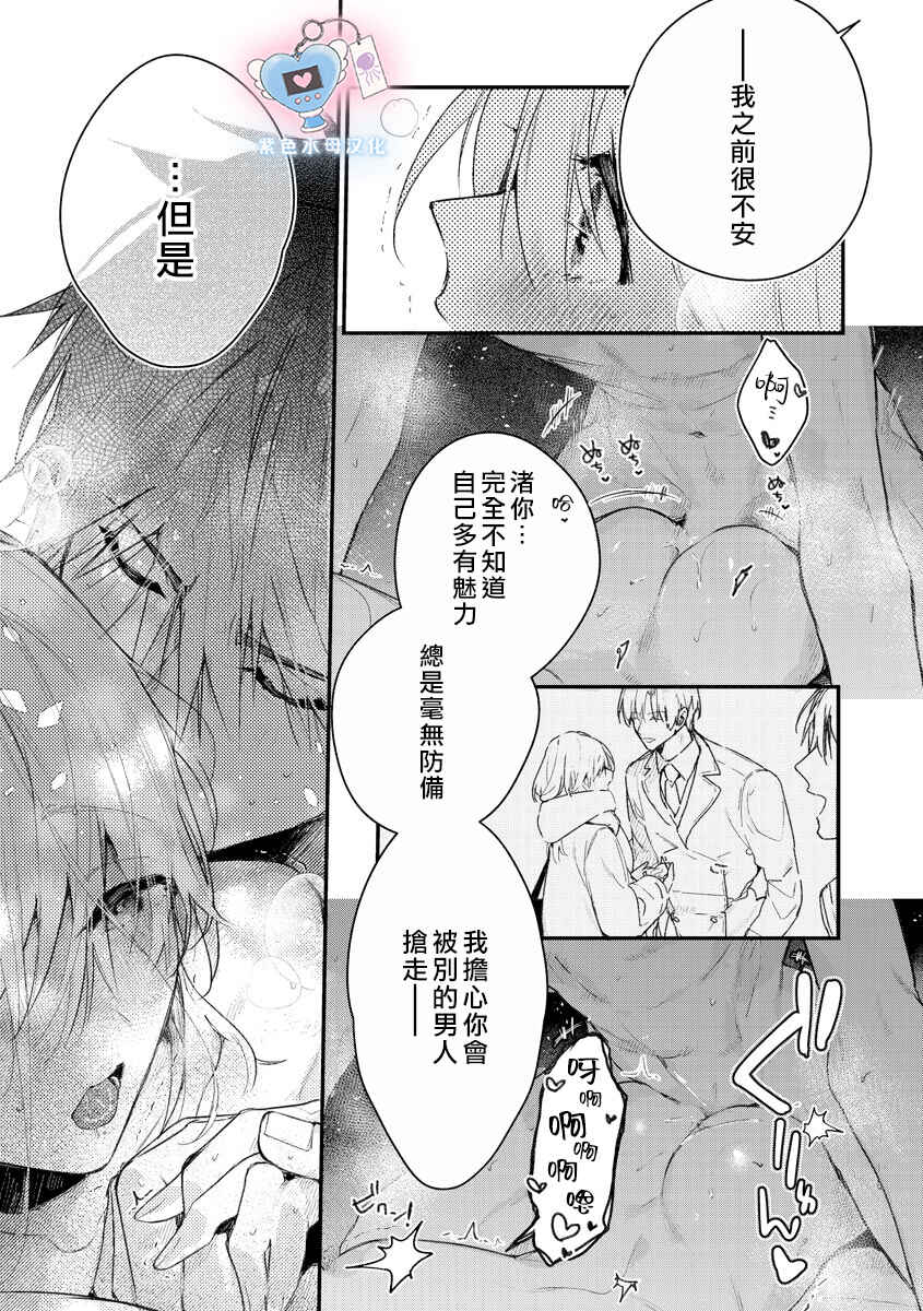 Inukai-san wa Kakure Dekiai Joushi - Konya dake wa "Suki" o Gaman Dekimasen! Chapter 7 - Page 5