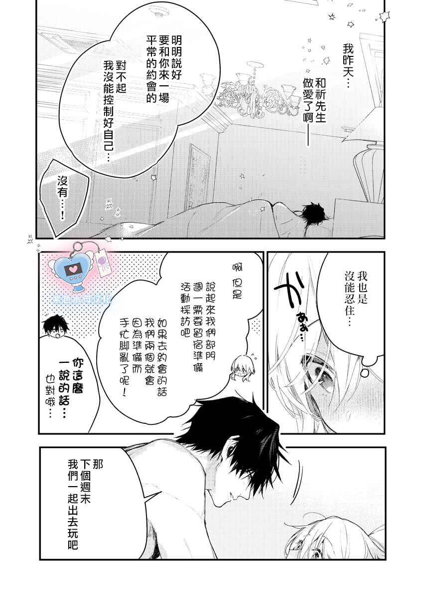 Inukai-san wa Kakure Dekiai Joushi - Konya dake wa "Suki" o Gaman Dekimasen! Chapter 7 - Page 9