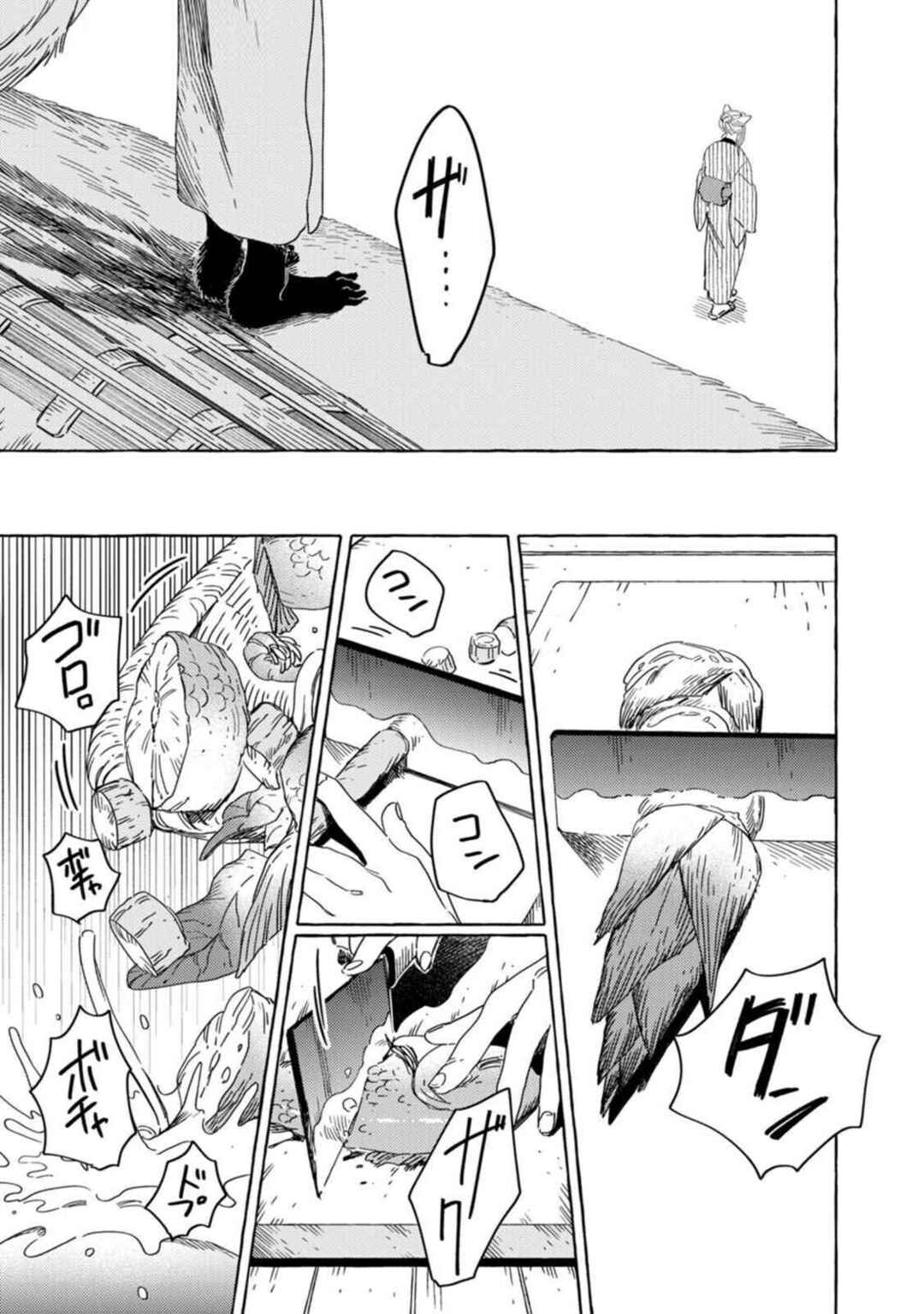 Komen Fuufu Chapter 9 - Page 13