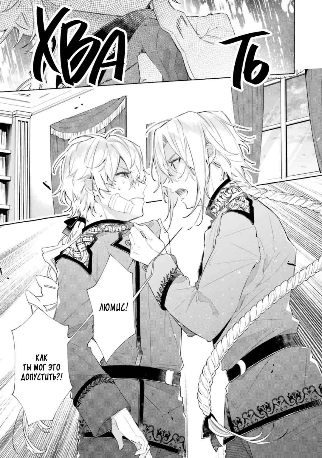 Yubiwa no Eranda Kon'yakusha Chapter 26 - Page 1
