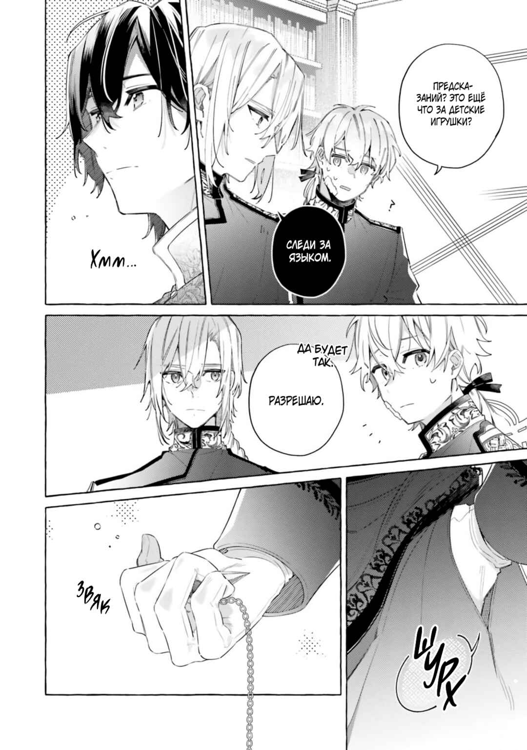 Yubiwa no Eranda Kon'yakusha Chapter 26 - Page 12