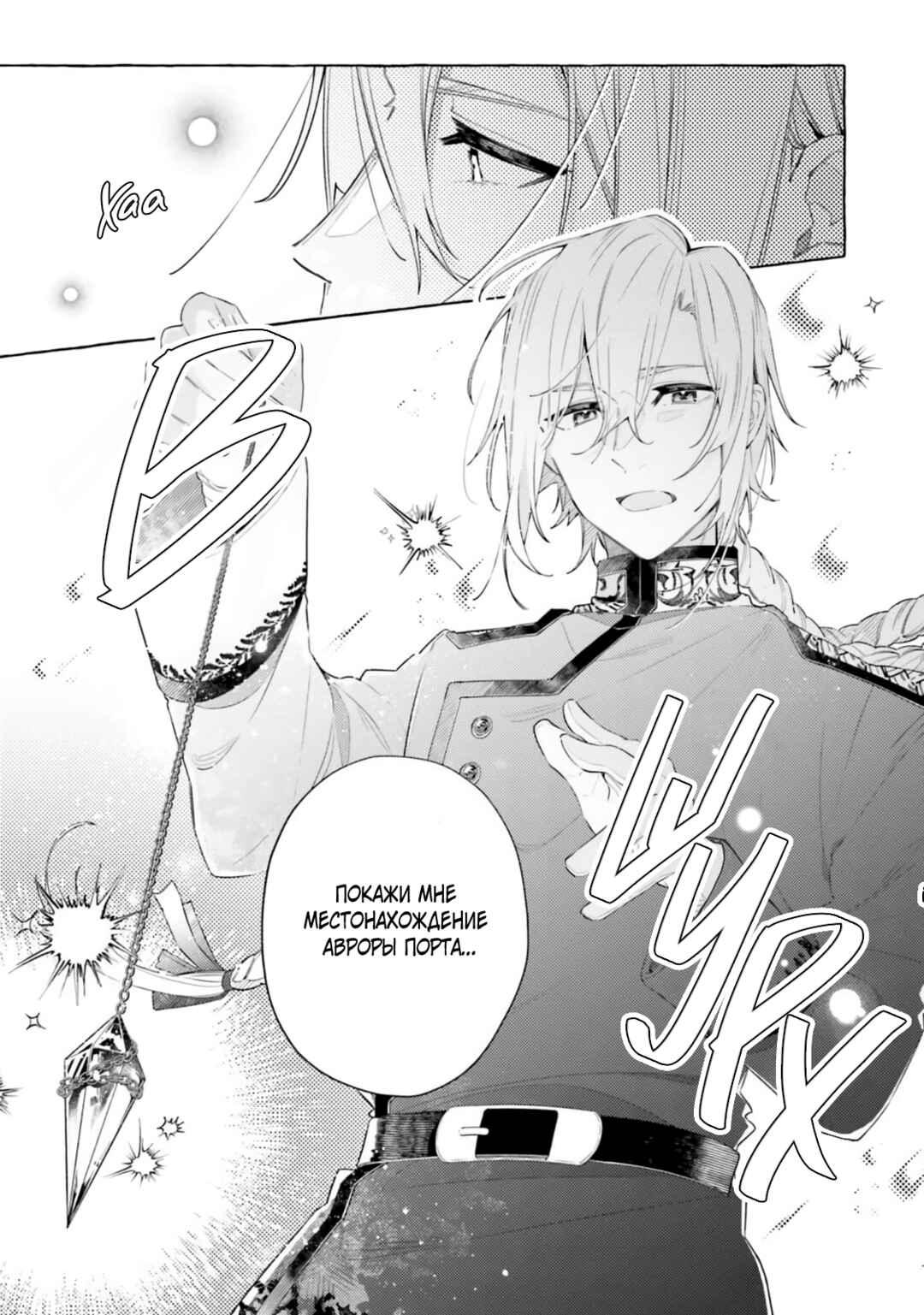Yubiwa no Eranda Kon'yakusha Chapter 26 - Page 13