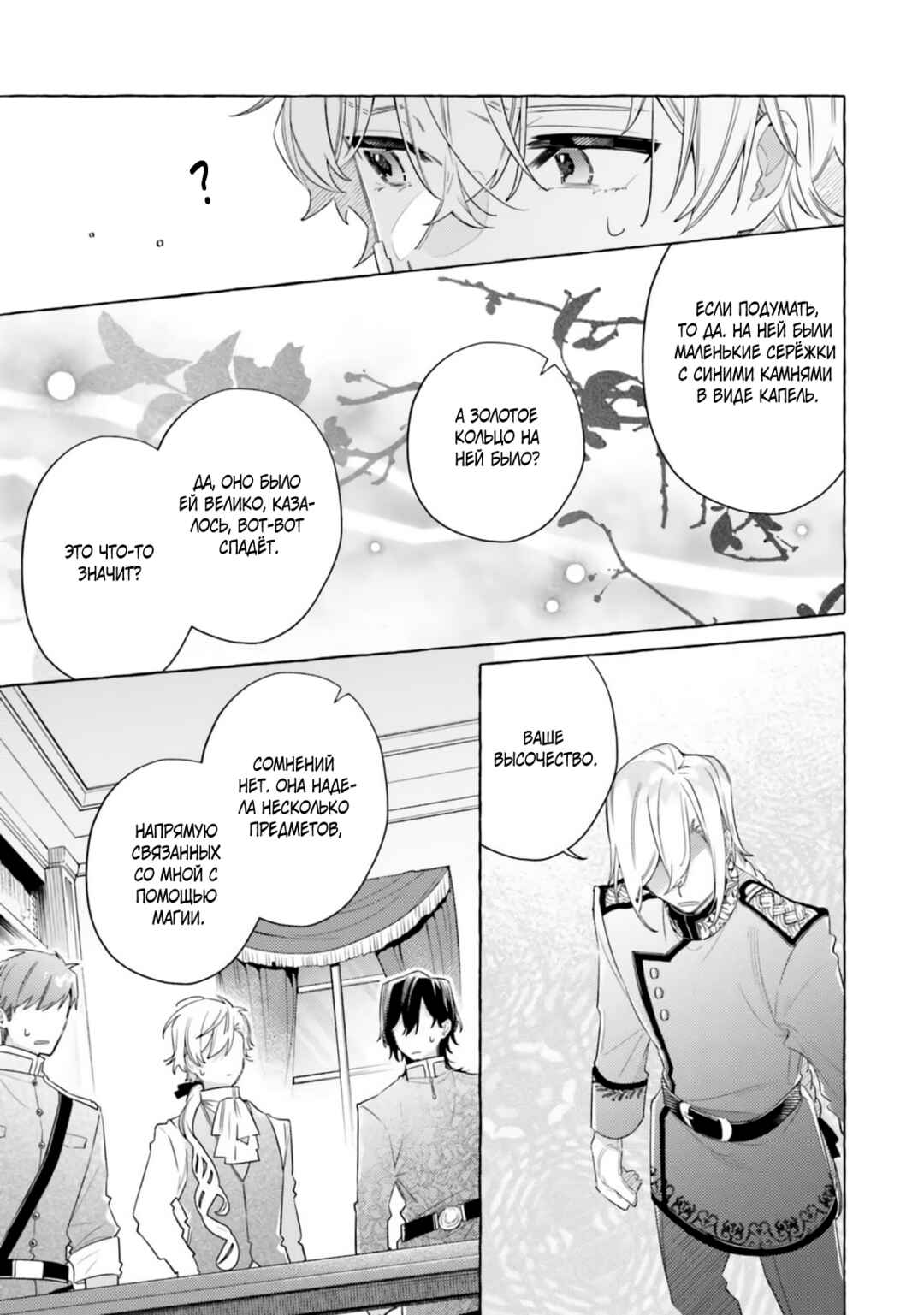 Yubiwa no Eranda Kon'yakusha Chapter 26 - Page 17