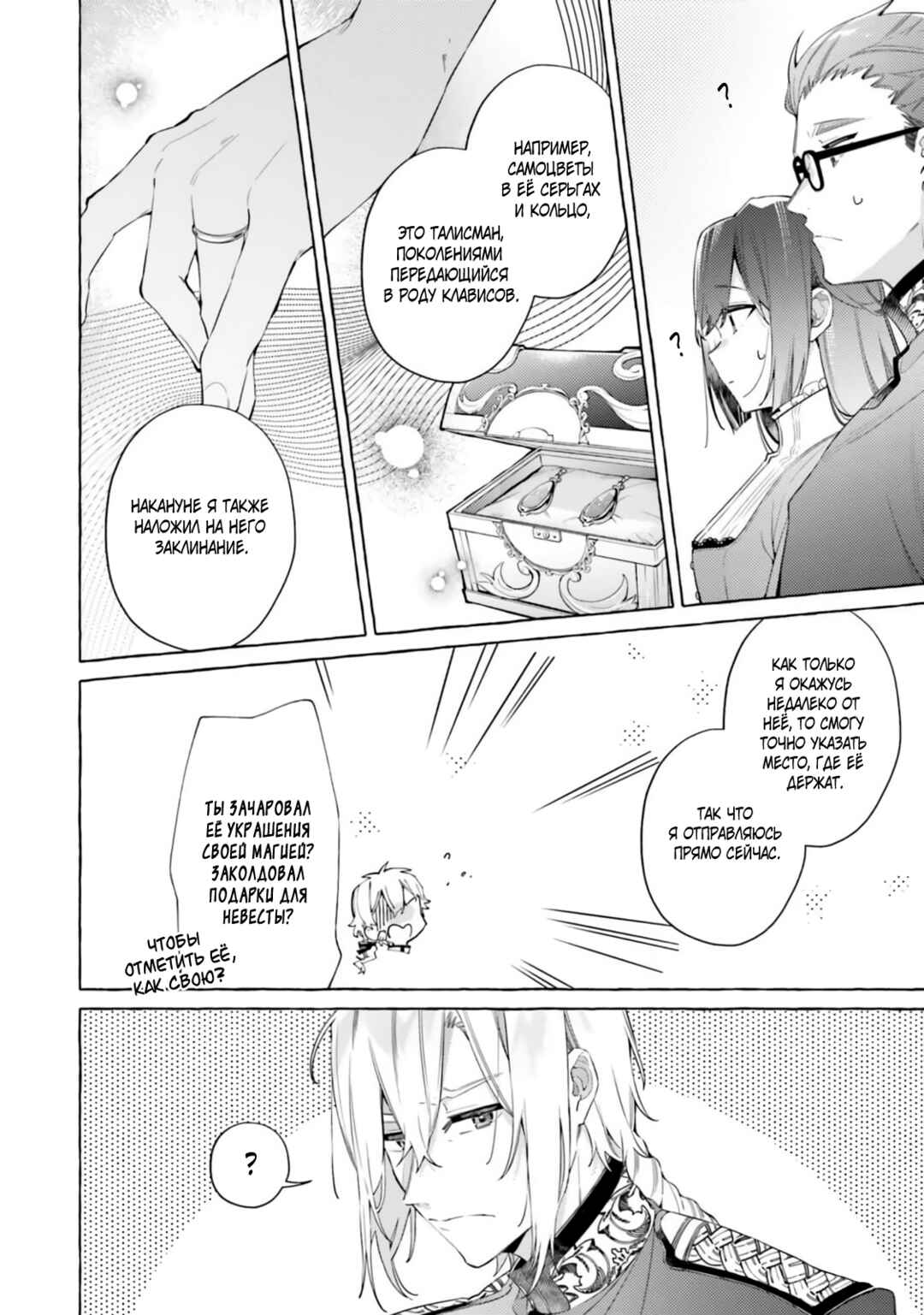 Yubiwa no Eranda Kon'yakusha Chapter 26 - Page 18