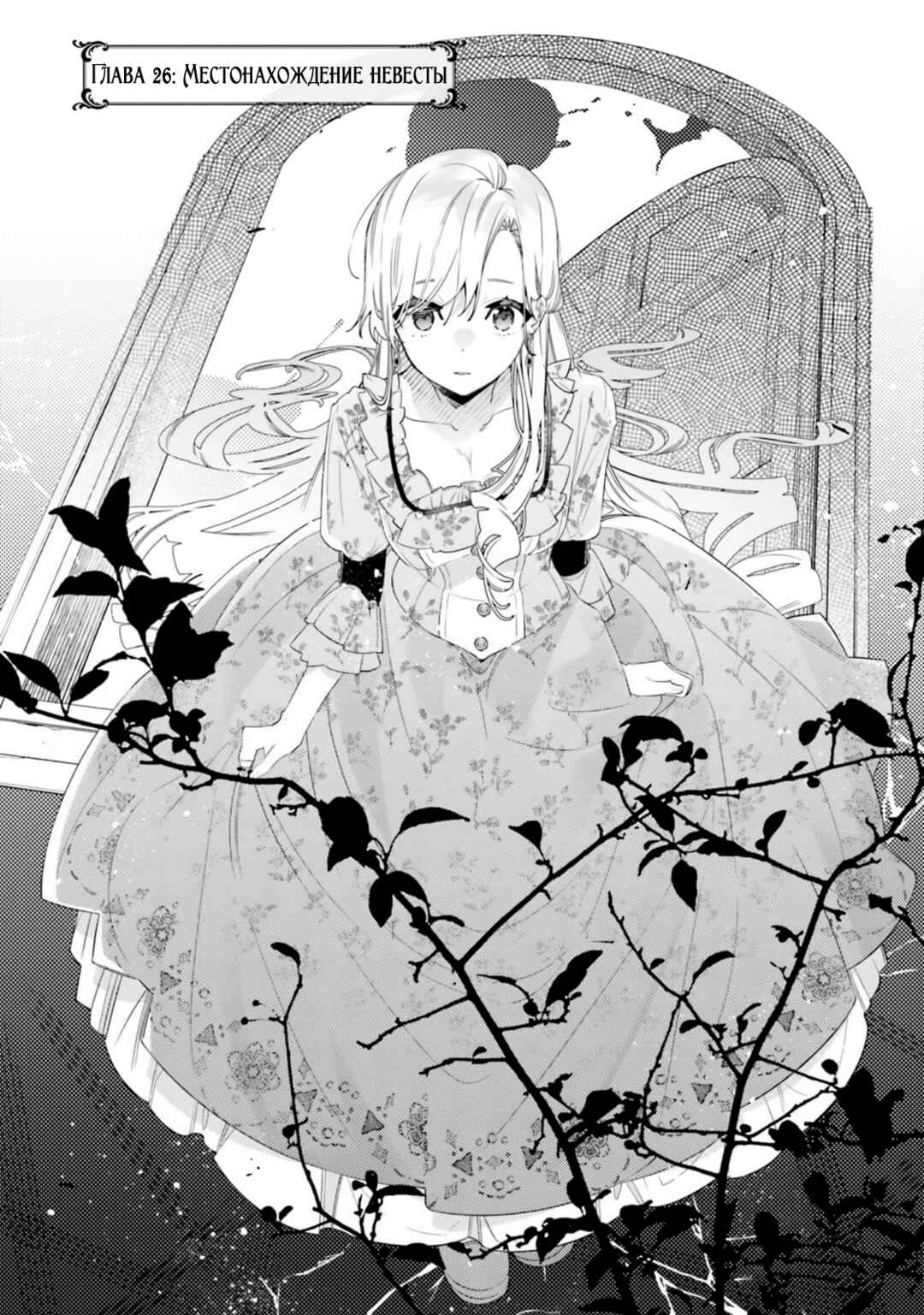 Yubiwa no Eranda Kon'yakusha Chapter 26 - Page 2