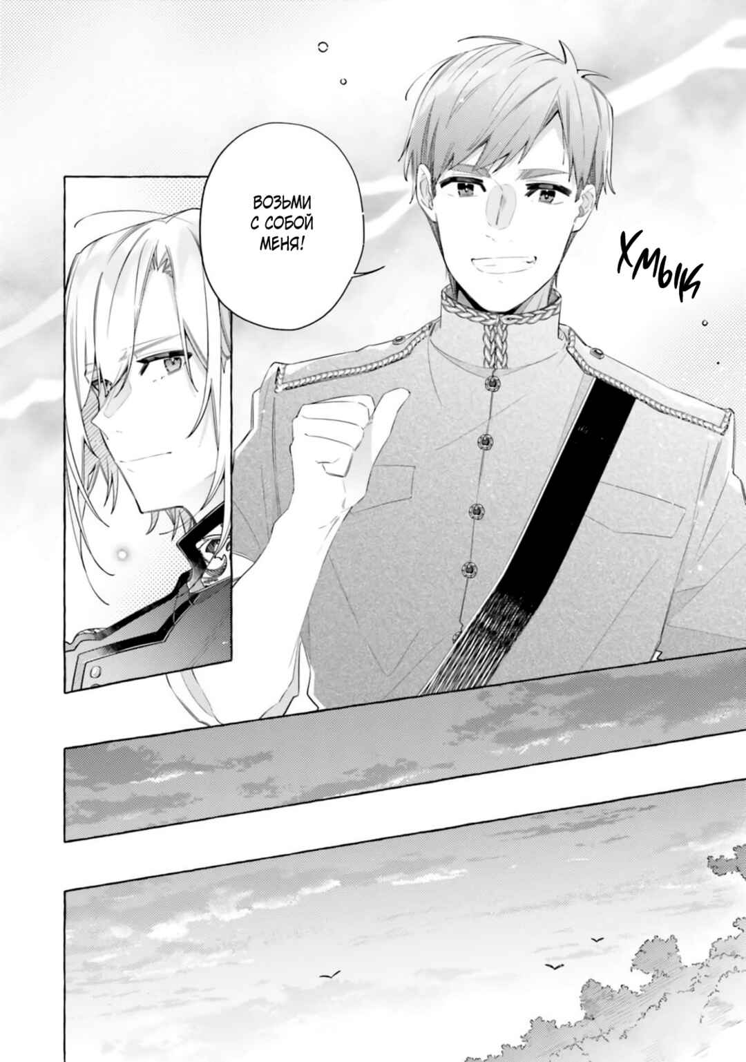 Yubiwa no Eranda Kon'yakusha Chapter 26 - Page 20