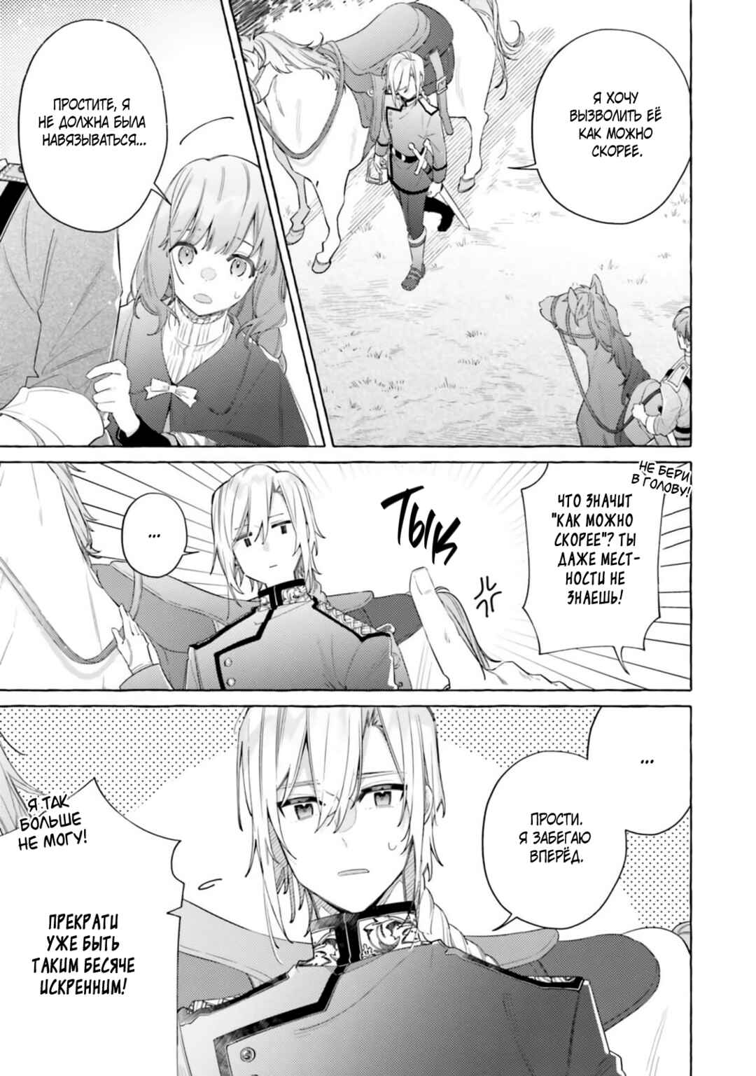 Yubiwa no Eranda Kon'yakusha Chapter 26 - Page 23