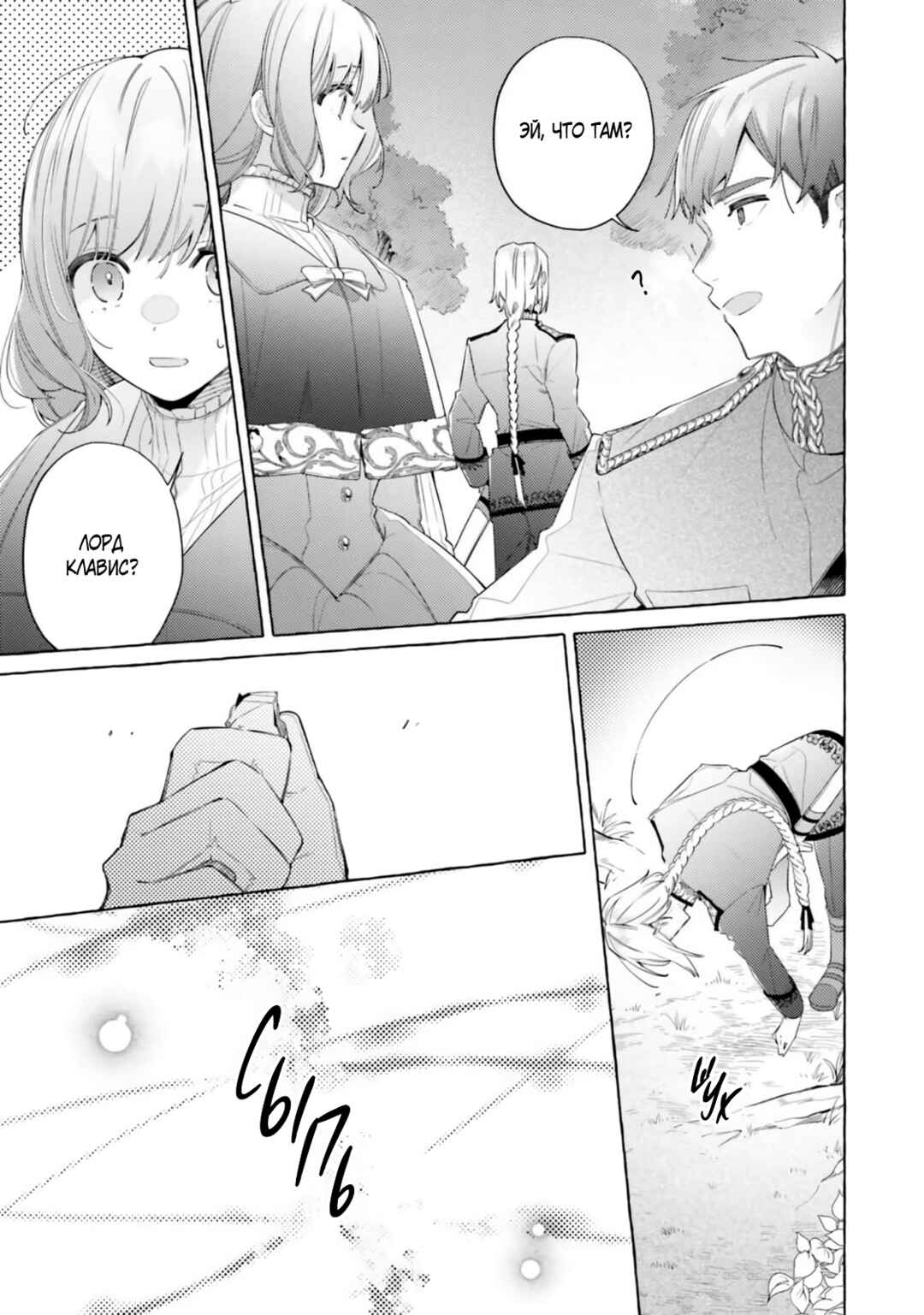 Yubiwa no Eranda Kon'yakusha Chapter 26 - Page 27
