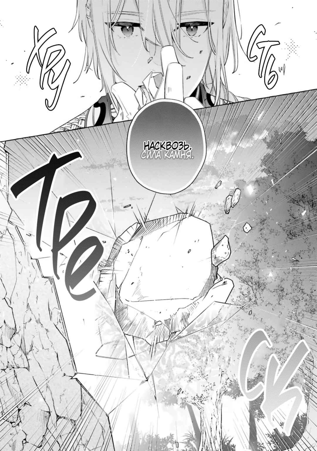 Yubiwa no Eranda Kon'yakusha Chapter 26 - Page 28