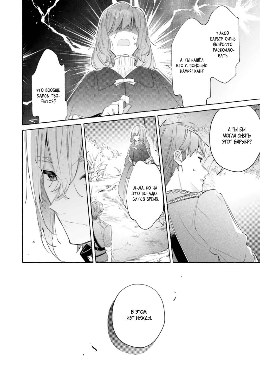 Yubiwa no Eranda Kon'yakusha Chapter 26 - Page 30
