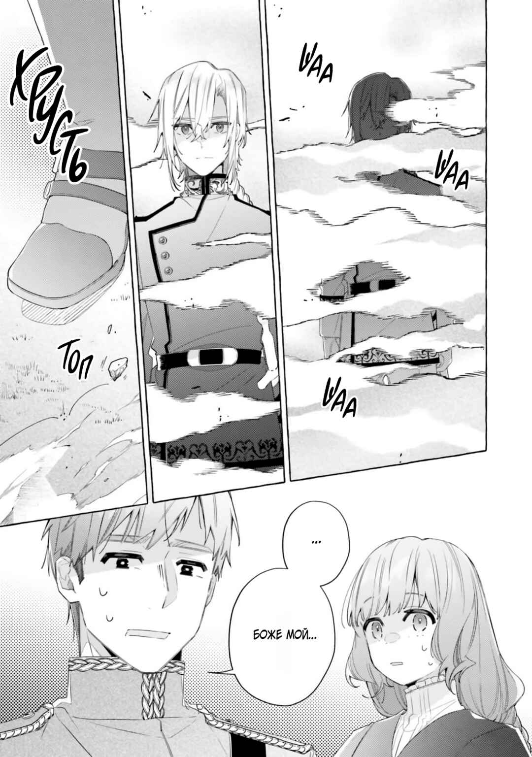 Yubiwa no Eranda Kon'yakusha Chapter 26 - Page 33