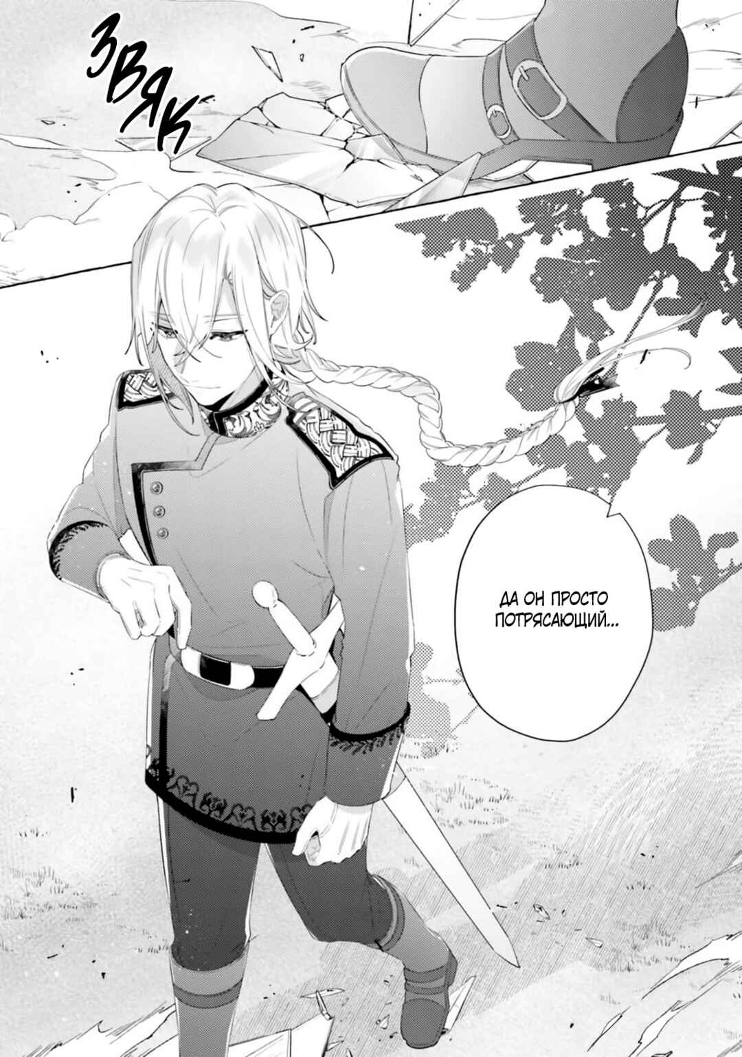 Yubiwa no Eranda Kon'yakusha Chapter 26 - Page 34