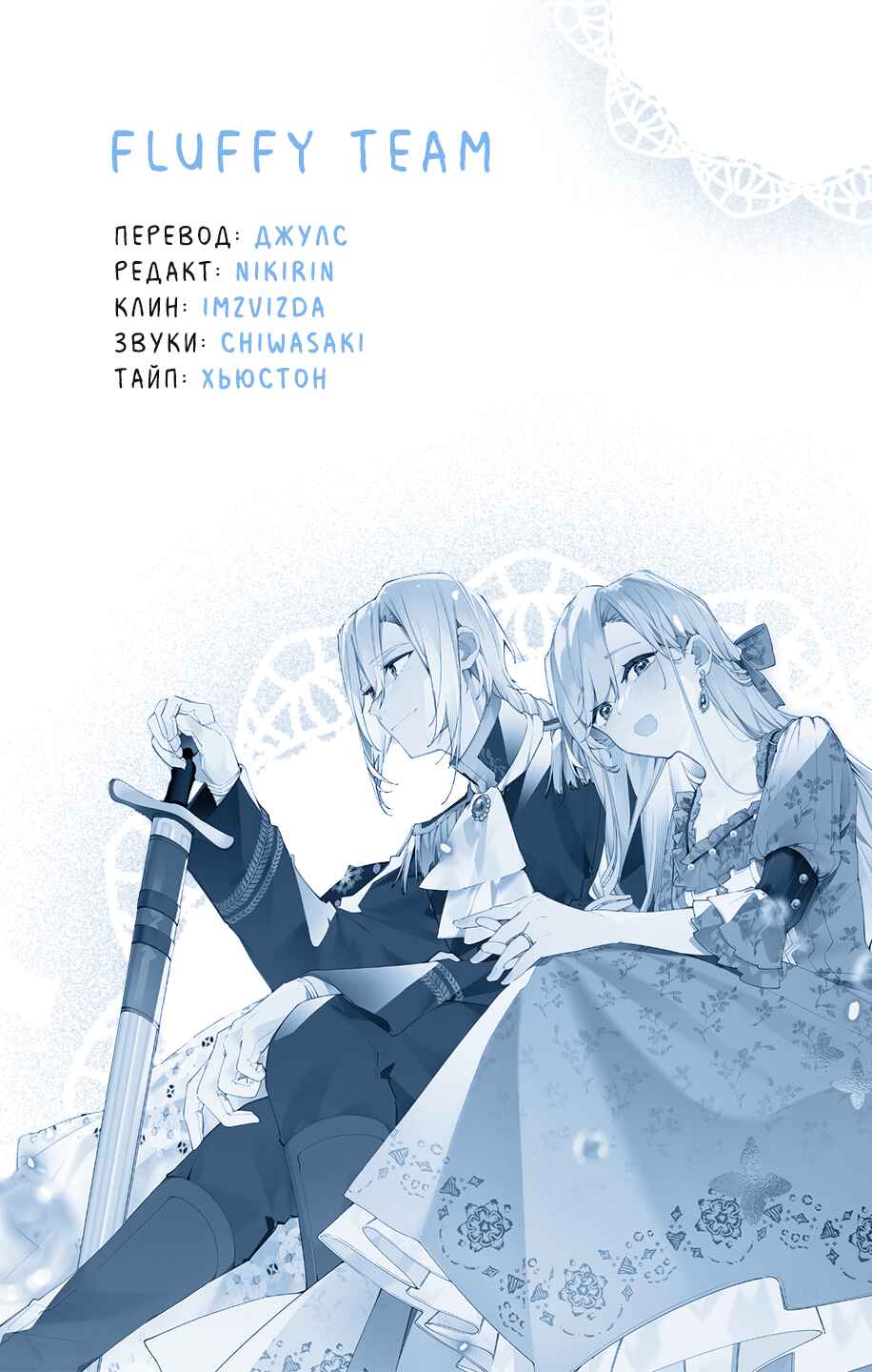 Yubiwa no Eranda Kon'yakusha Chapter 26 - Page 35
