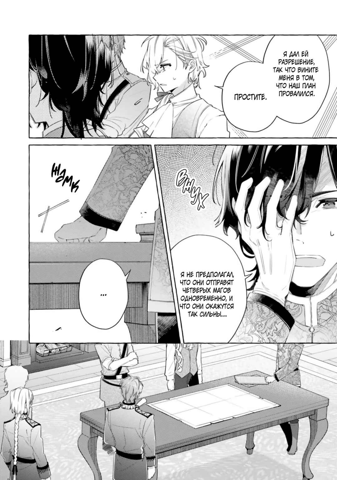 Yubiwa no Eranda Kon'yakusha Chapter 26 - Page 4