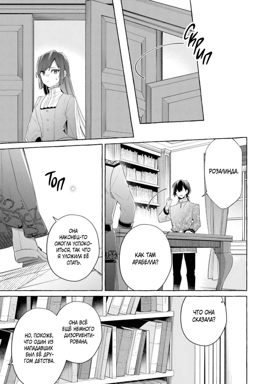Yubiwa no Eranda Kon'yakusha Chapter 26 - Page 5