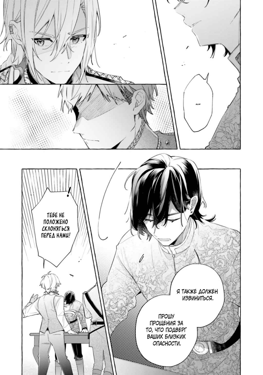 Yubiwa no Eranda Kon'yakusha Chapter 26 - Page 7