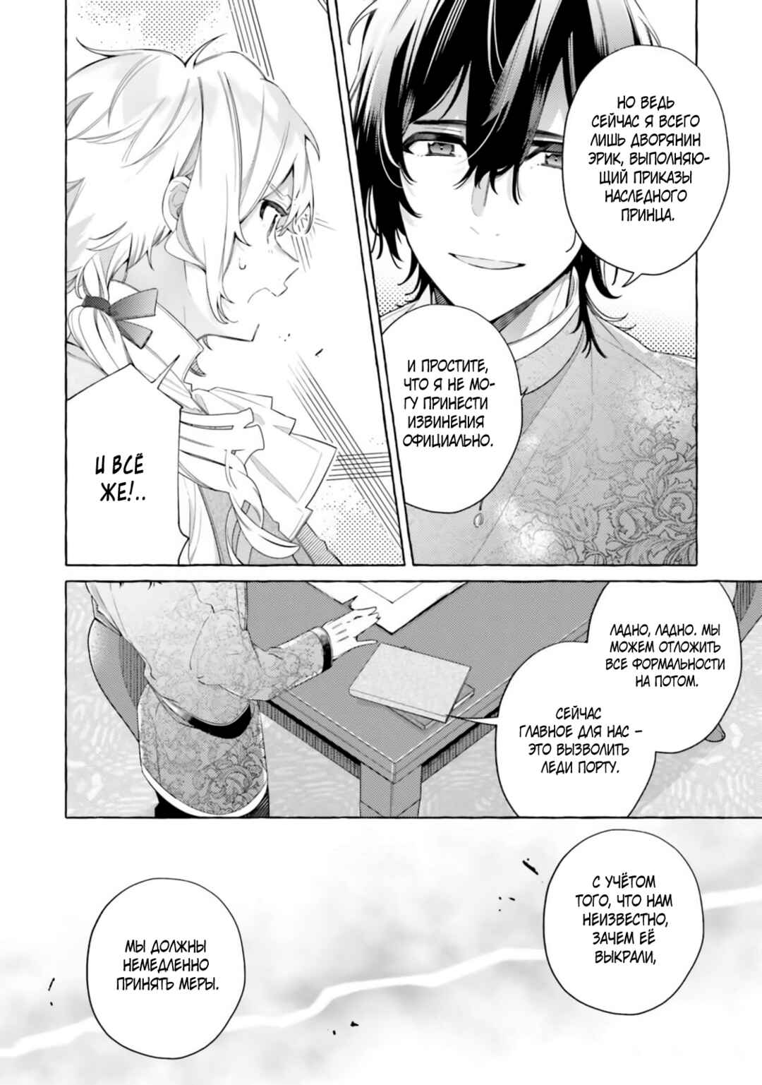 Yubiwa no Eranda Kon'yakusha Chapter 26 - Page 8